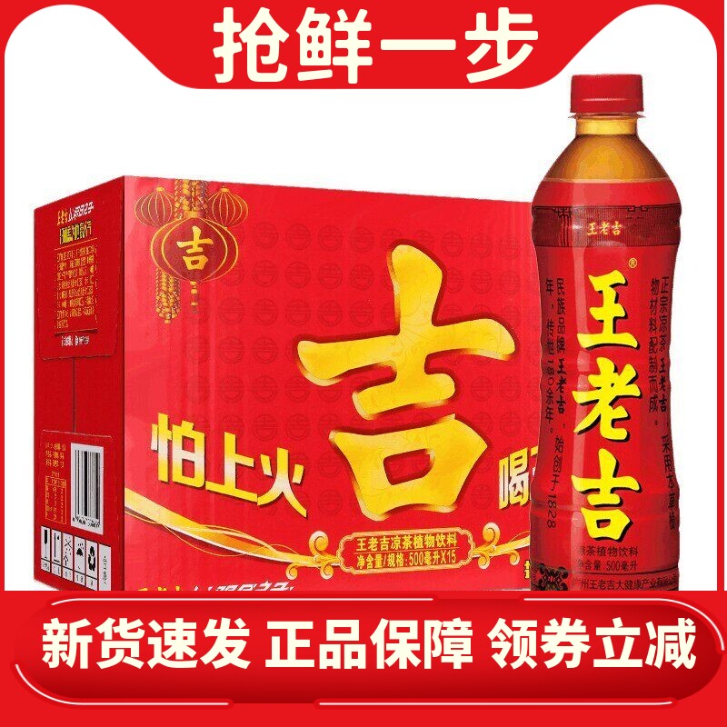 王老吉箱装500ml8/15瓶装凉茶包邮整箱植物饮料适合夏天怕上火喝