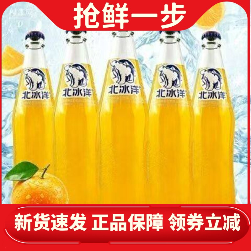北冰洋汽水老式桔子汁