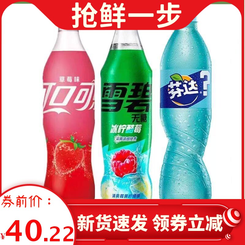 可口可乐草莓味可乐茉莉蜜桃味芬达500ml*12瓶碳酸饮料冰拧酷莓