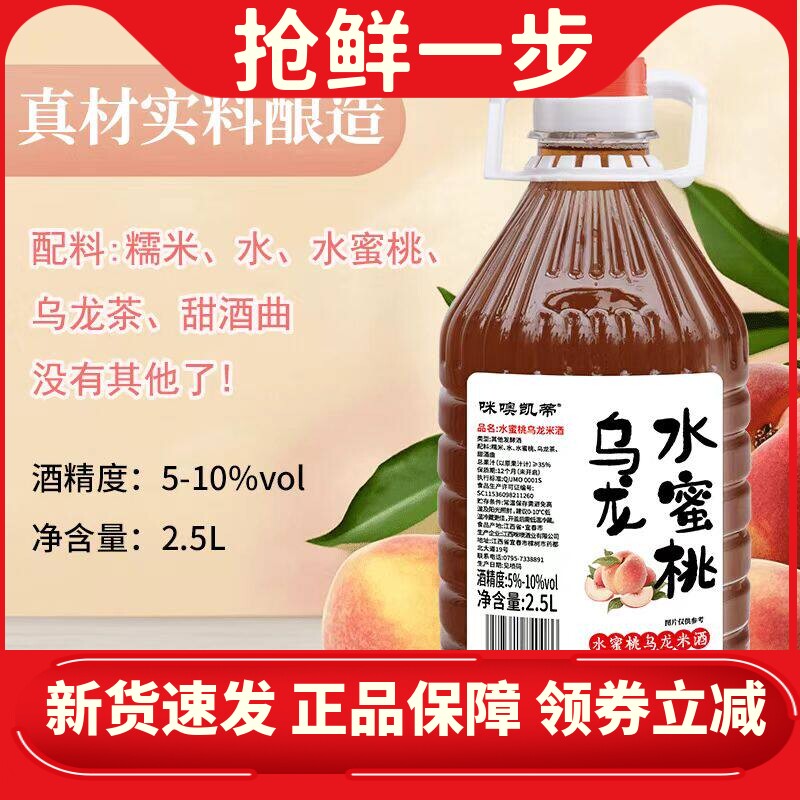 新品水蜜桃乌龙酒客家2.5L果酒糯米酒小酒约10度微醺原浆5斤大桶