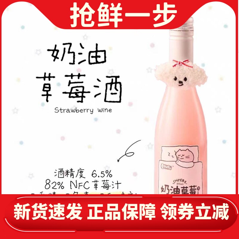 【上新】晕fufu 奶油草莓酒6.5度女生微醺低度果酒甜酒晚安酒