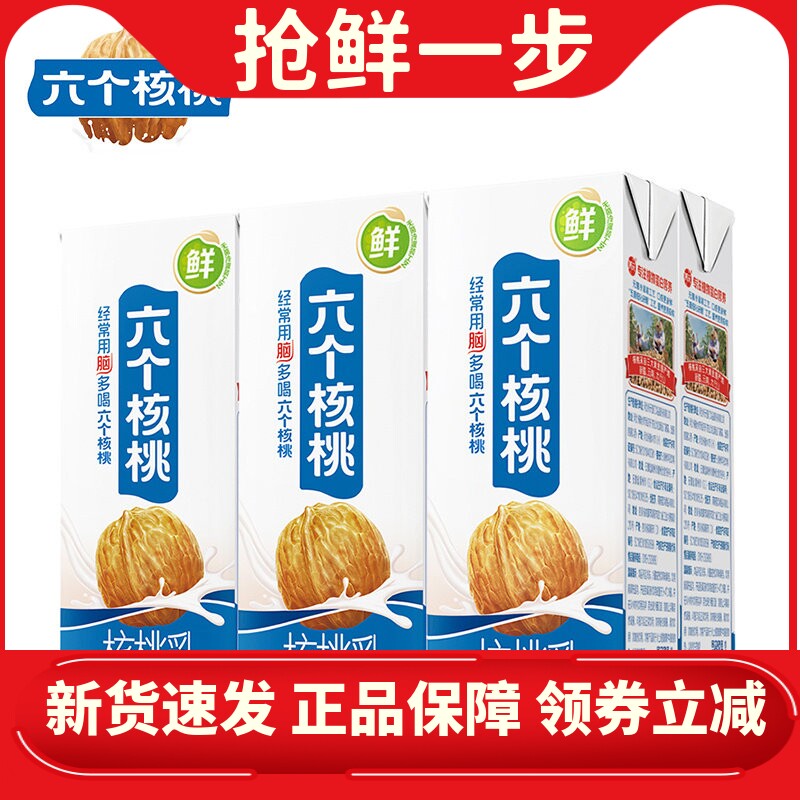 六个核桃低糖精品核桃乳250ml*6盒植物蛋白饮料健康营养早餐尝鲜