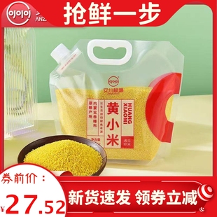 黄小米2024新米1.35kg小包装宝宝儿童老人小米煮粥袋装粥小米粥