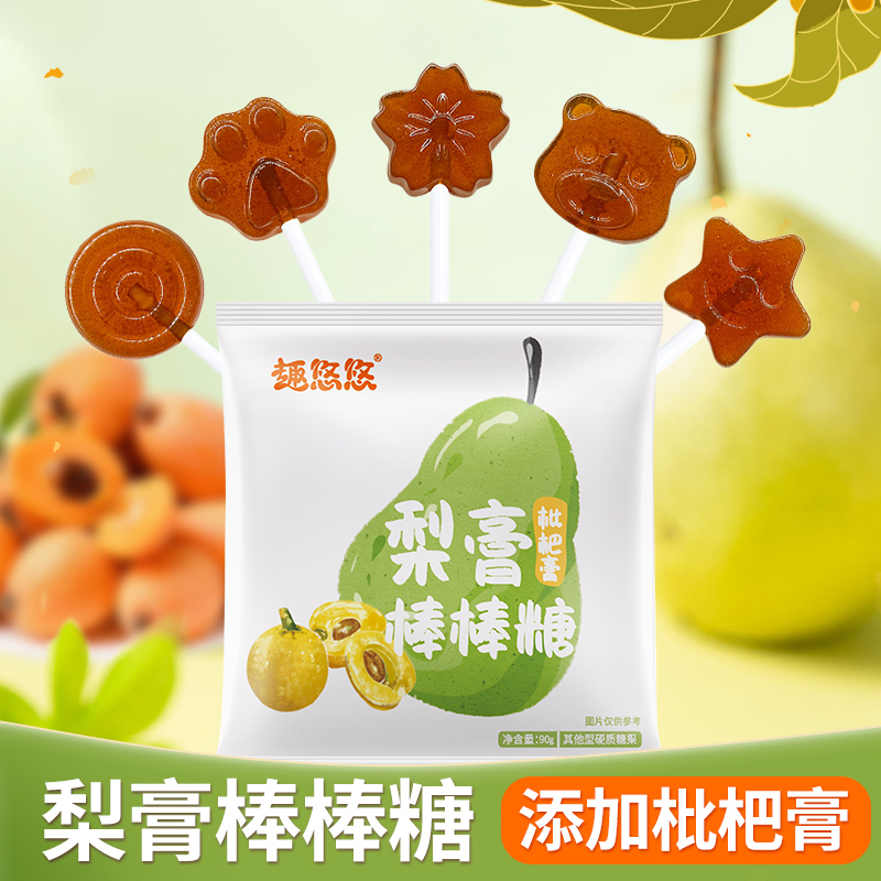 趣悠悠梨膏枇杷膏棒棒糖袋装儿童休闲零食独立包装便携糖果15支装