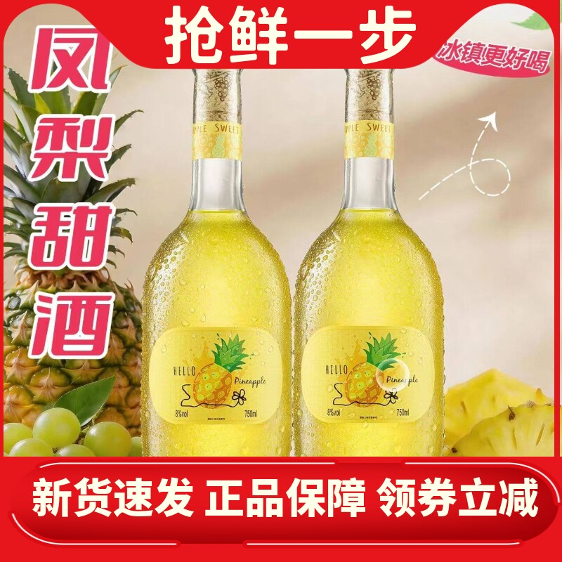 勃莱德凤梨甜酒8度750ml菠萝莫斯