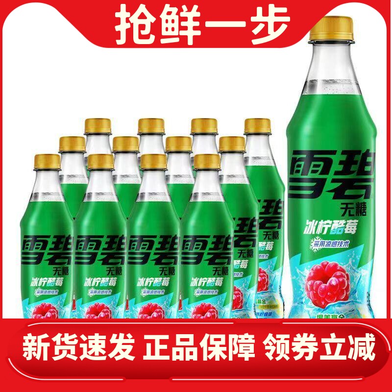 无蔗糖可乐雪碧冰柠酷莓味500ml