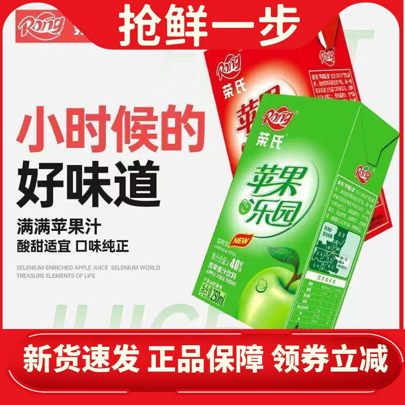荣氏青苹果汁250ml*24盒果味饮料纸盒装包邮夏季饮品破损赔偿