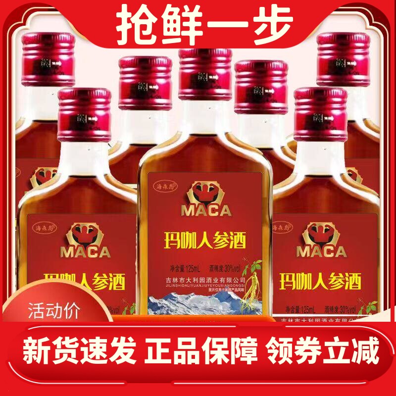 玛咖人参酒8瓶30度人参大枣酒