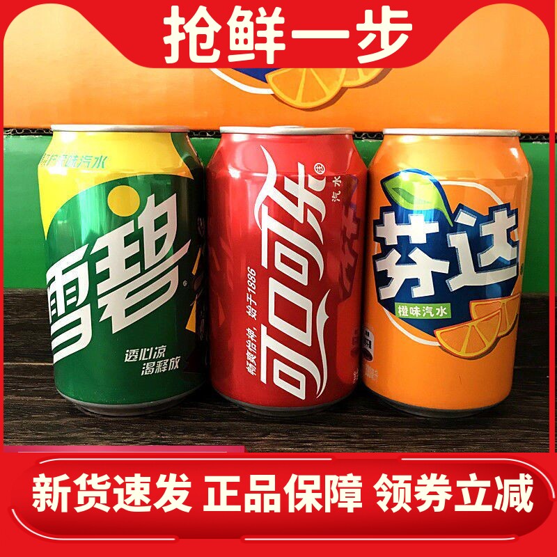 可口可乐出品芬达雪碧330ML整箱碳酸饮料怀旧汽水全国包邮