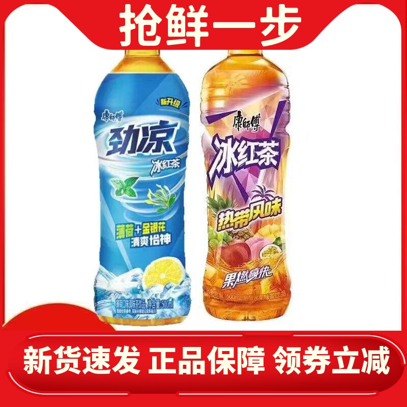 康师傅劲凉热带冰红茶500ml/10瓶饮品整箱批发团购薄荷小瓶饮料