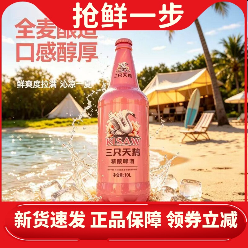 三只天鹅10L大桶巨无霸网红爆款聚会大瓶啤酒商用大绿棒子浑浊型