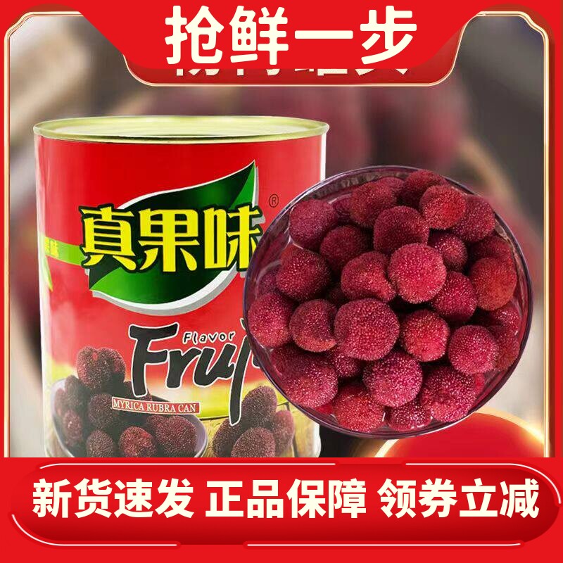 杨梅罐头6斤大罐新鲜糖水杨梅罐头整箱3kg批发商用大瓶冷饮水果捞