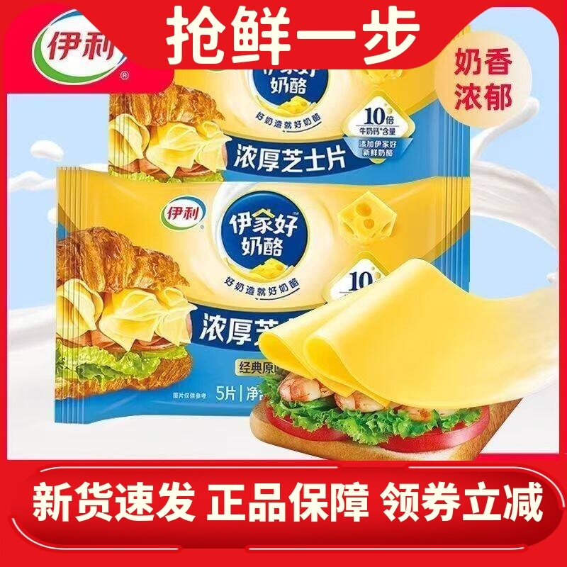 伊利芝士片原味奶酪片自制奶酪棒