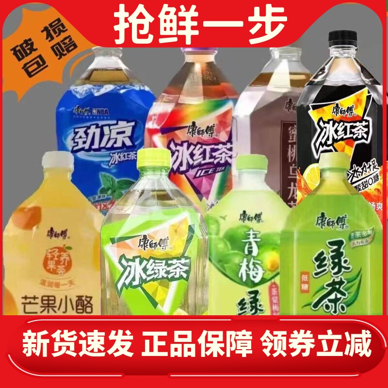 康师傅1升冰红茶绿茶热带红茶劲凉蔓越莓芒果小酪果汁果味茶饮料