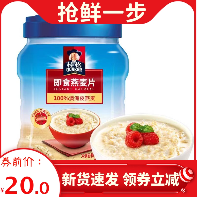 桂格即食燕麦片1000g罐装冲饮谷物原味营养燕麦片桶装早餐