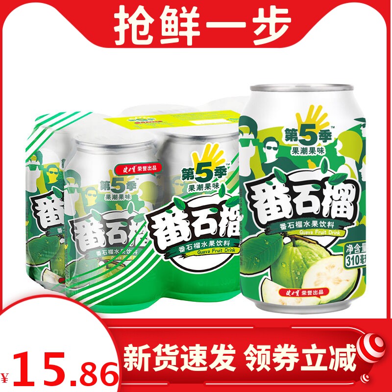 果汁饮料健力宝饮品番石榴水蜜桃