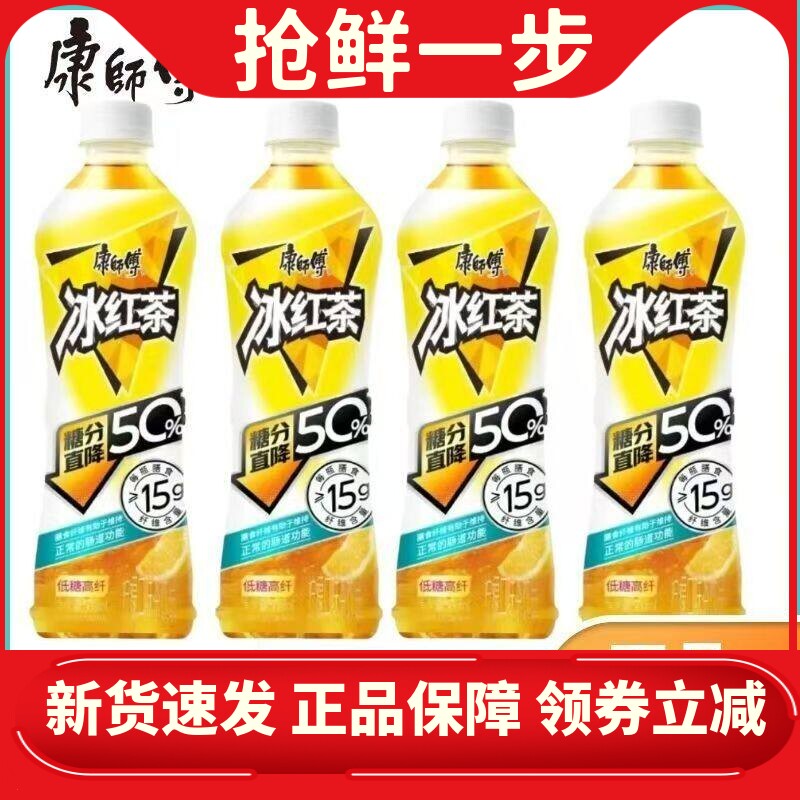 康师傅冰红茶低糖饮料高纤10瓶