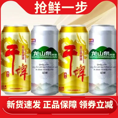 龙山泉干啤酒500ml本溪特产啤酒