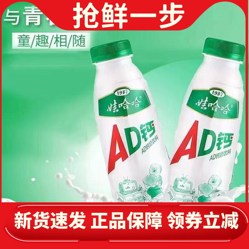 原味草莓水蜜桃牛奶娃哈哈450ml