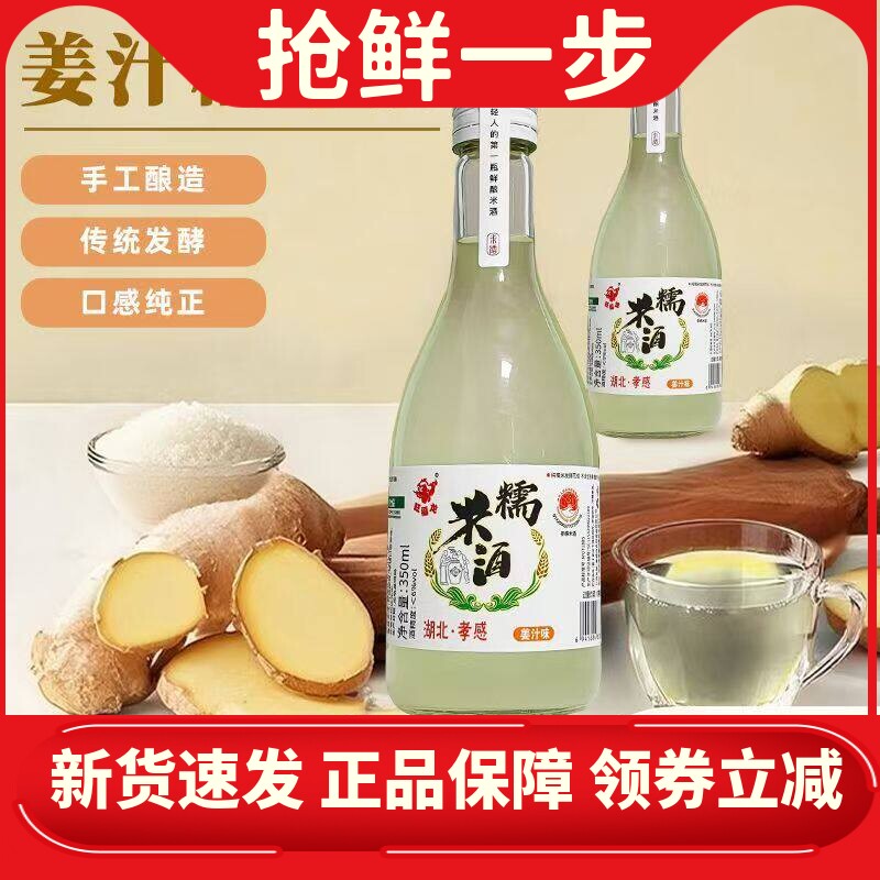 孝感正宗浓香姜汁甜米酒鲜榨微醺