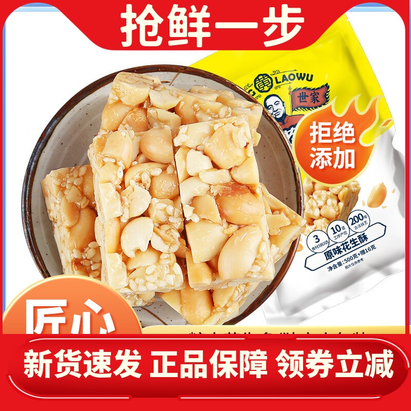 黄老五花生酥糖516g 休闲零食四川特产传统糕点手工花生糖原味椒