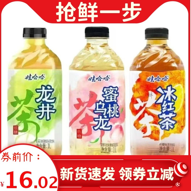 娃哈哈冰红茶柠檬味1升大瓶低糖龙井茉莉花味老式茶饮料混合整箱
