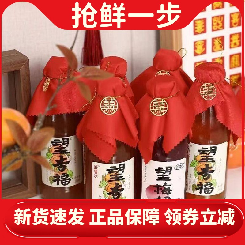 好望水望山楂婚庆饮料300ml*6瓶
