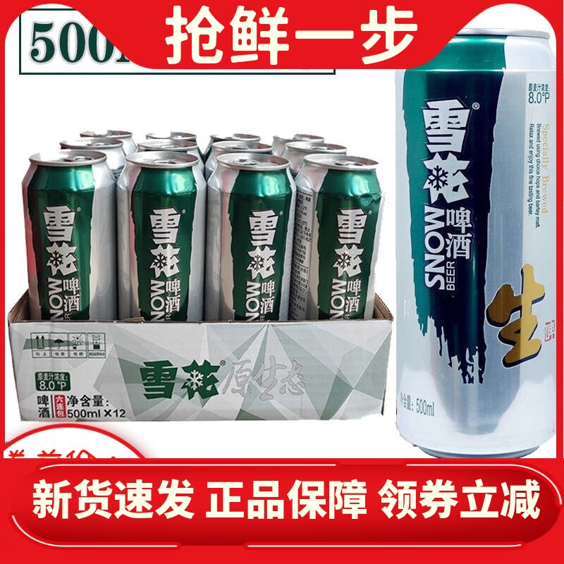 雪花8度原生态啤酒500ml*12罐装