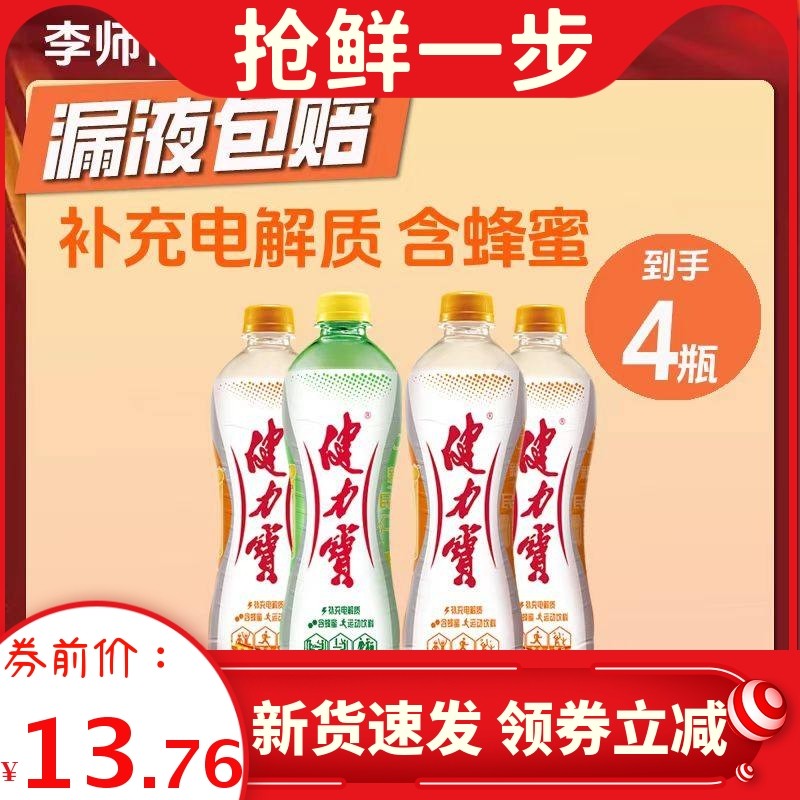 【4瓶装】健力宝碳酸饮料560ml橙蜜味柠蜜味瓶装汽水夏日饮品