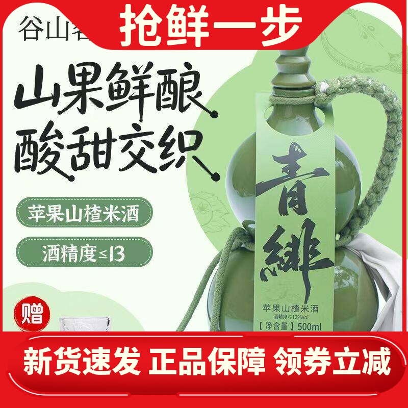 【不勾兑】苹果山楂糯米酒微醺葫芦果酒江西特产水酒糯米发酵低度