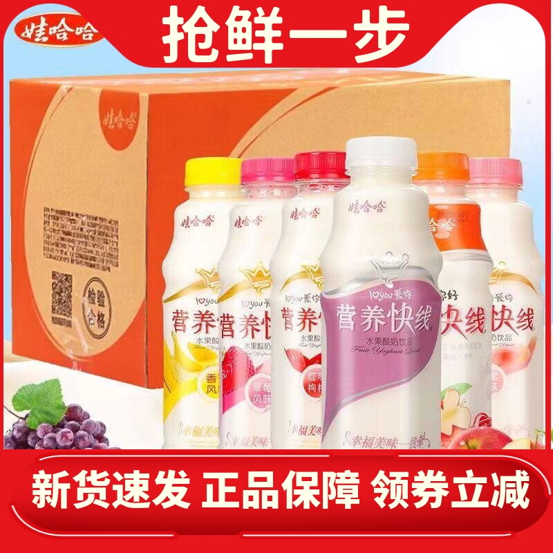 娃哈哈枸杞营养快线混合口味