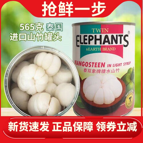 山竹水果罐头泰国565g新鲜双象红毛丹龙眼芒果龙凤果休闲零食
