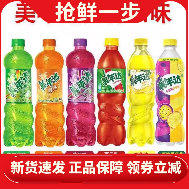 美年达汽水百事可乐碳酸饮料百香果菠萝苹果葡萄橙500ml*12瓶装