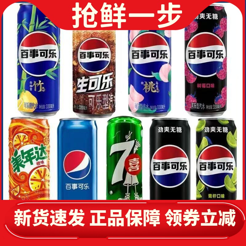 百事可乐罐装青柠口味无蔗糖饮料细长罐混合口味网红碳酸饮料整箱