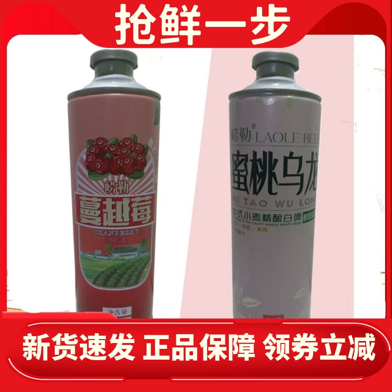 崂勒原浆精酿啤酒1升/罐新品蔓越莓蜜桃乌龙果味微醺网红特价批发