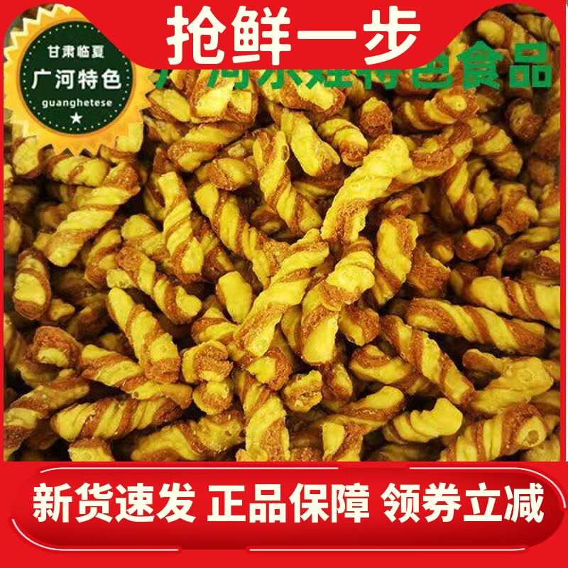 【广河尕娃清真食品】油果果临夏特产回族小吃手工花馃馃西北特色