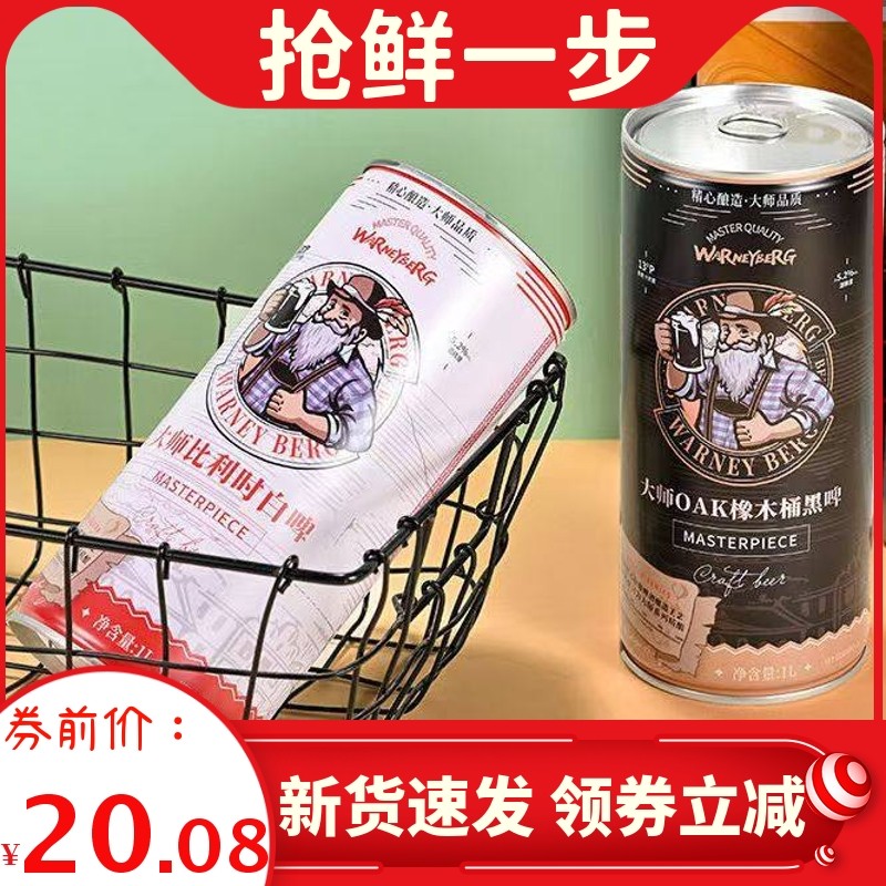 沃尼伯格精酿啤酒1L*2大桶黑啤整箱酒水德国工艺进口原料罐装白啤