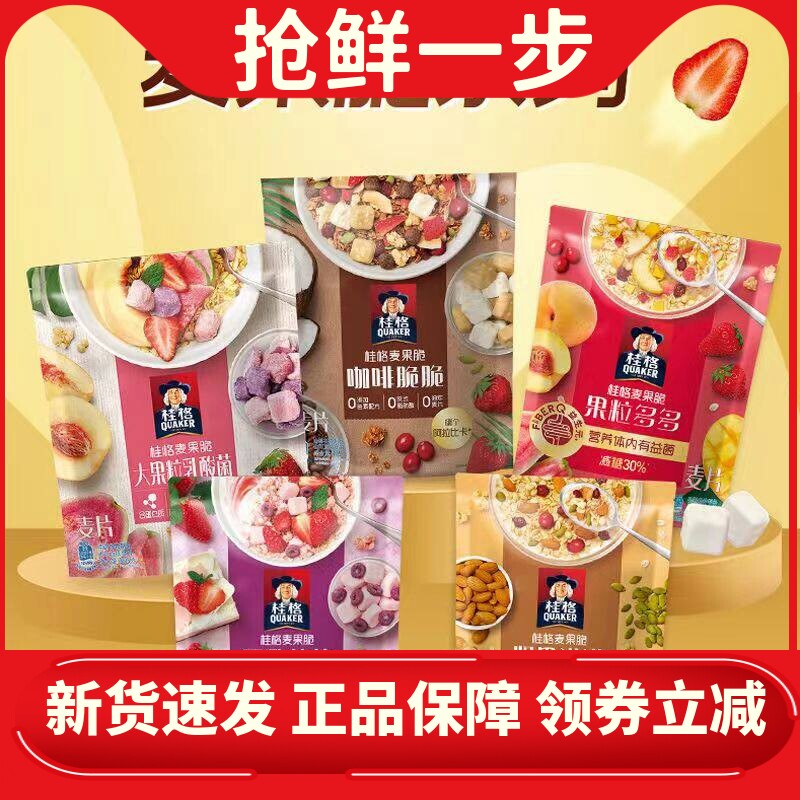 桂格水果坚果麦片即食代餐