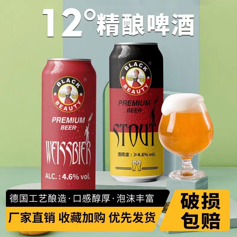 黑美人精酿啤酒500ml*12/24听装黑啤酒罐装啤酒整箱套装德国工艺
