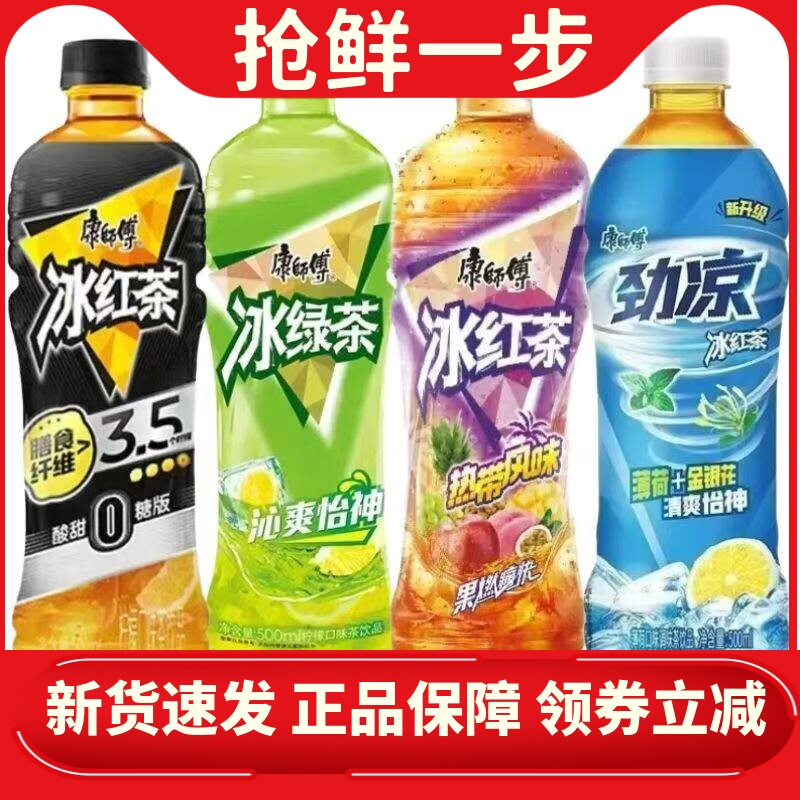 康师傅劲凉饮料500ml冰绿茶热带