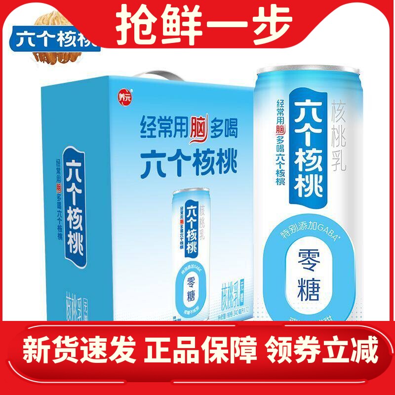 六个核桃植物蛋白饮料无蔗糖型核桃乳240ml*12罐礼盒装