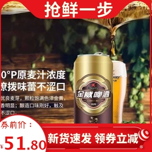 【24罐】5月产金威啤酒华润雪花金威啤酒500ml听装拉罐啤酒
