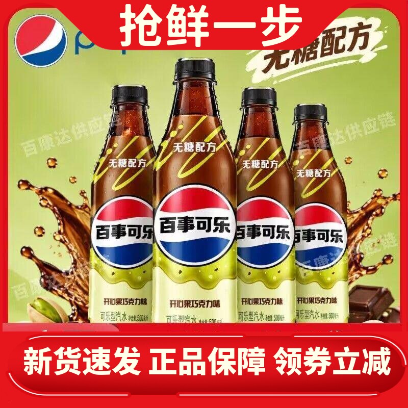 百事可乐开心果巧克力味可乐12瓶