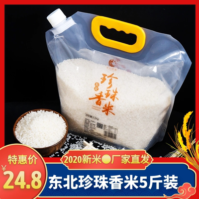 小包装珍珠米安州绿源东北特产