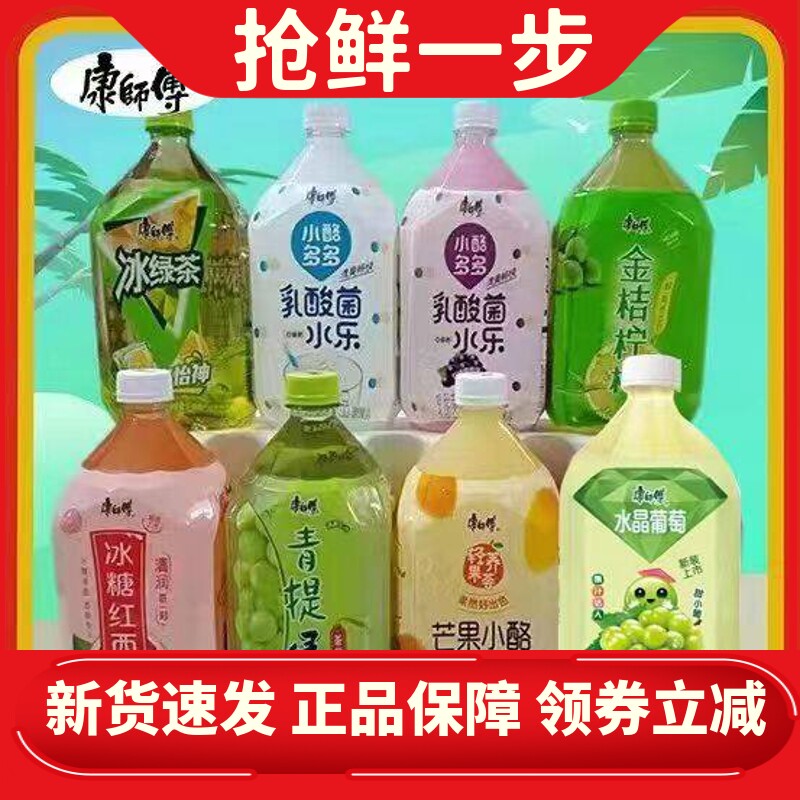 康师傅冰红茶1升/瓶冰绿茶芒果小酪乳酸菌小酪蔓越莓葡萄整箱