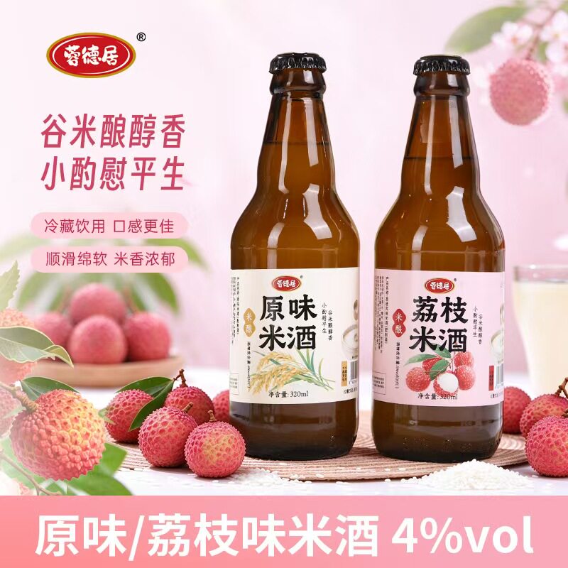 蓉德居荔枝原味低度甜酒酿糯米酒