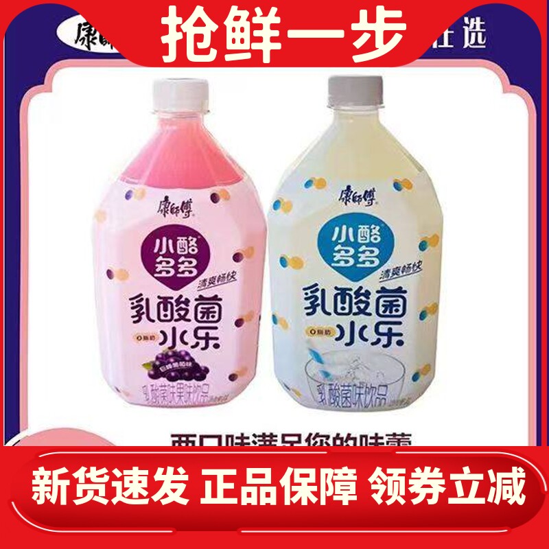 康师傅小酪多多乳酸菌原味葡萄味组合1L瓶高颜值奶水饮品早餐饮料
