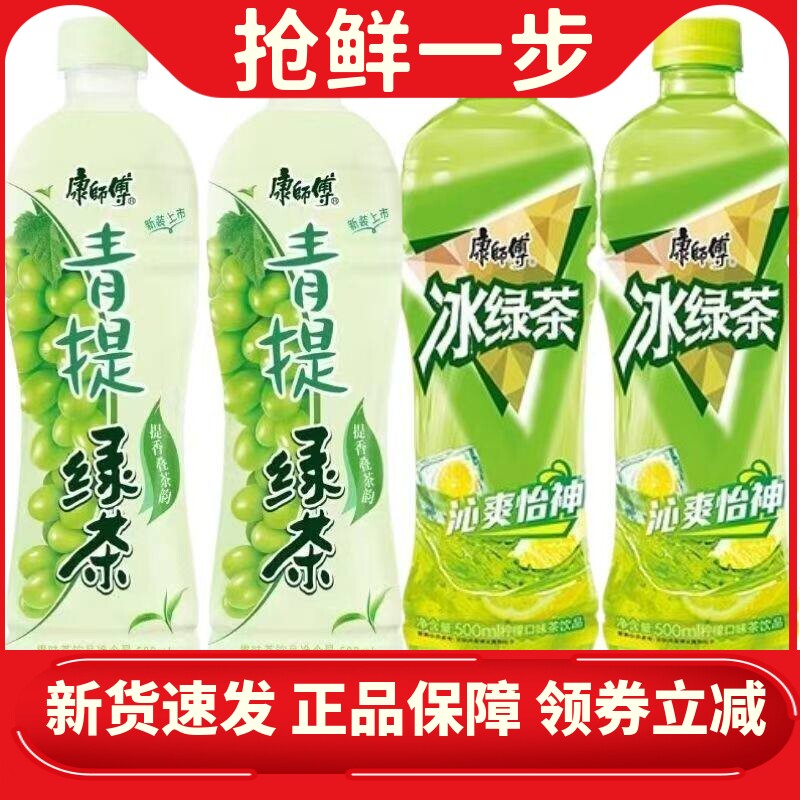 康师傅饮料茶饮品500ml*10瓶