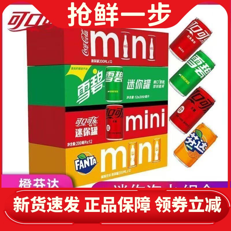 可口可乐易拉罐可乐200ml*6罐碳酸饮料小瓶迷你罐装雪碧橙芬达饮
