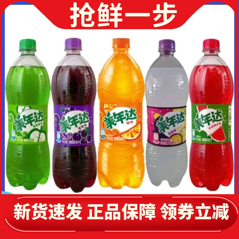 百事可乐900ml美年达葡萄味西瓜味苹果味碳酸饮料混合组合一整箱